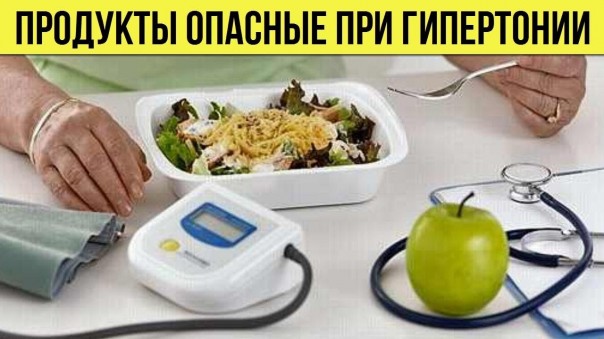 Никогда не ешьте эти продукты при гипертонии. Немедленно пересмотрите свой рацион питания