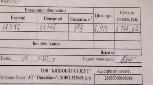 «Какого лешего?!»: январскими платёжками за газ возмутился даже советник Зеленского