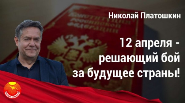 "Новый социалист" Платошкин активно включился в борьбу против изменения ельцинской Конституции
