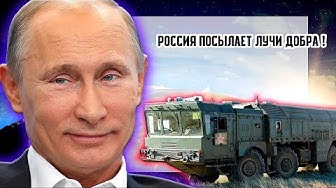 Россия посылает лучи добра или старые песни о главном! Кремль ударит по демократии, инсайды...
