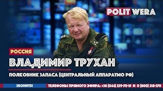 "Весь мир против нас". Спецоперация на Украине. Анализ ситуации. Владимир Трухан