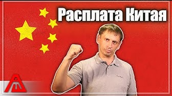 Расплата Китая за корону и короновирус | Инфекционное заболевание - чума 20-го века
