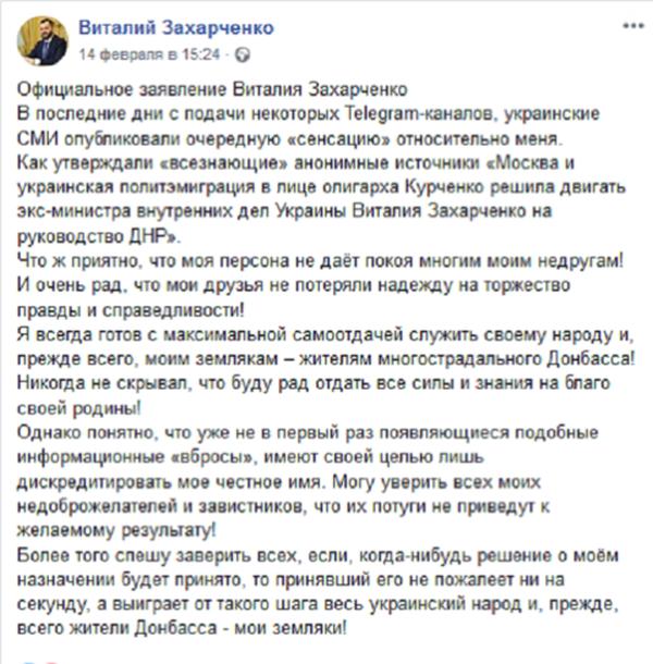 Кто и зачем скармливает нам фейки о смене власти на Донбассе?