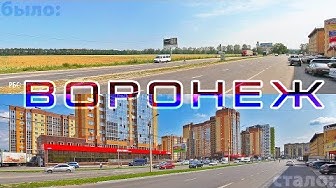До чего Путин страну довёл?! Как изменился Воронеж за 12 лет?