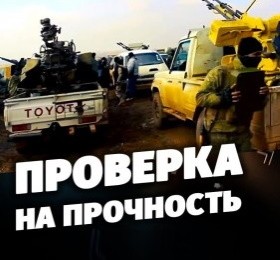 Специальный репортаж. Проверка на прочность