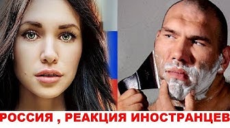 Хорошая работа, ребята! Комментарии иностранцев о России