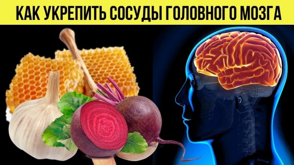Вот какие продукты быстро повысят кровоток и укрепят стенки сосудов головного мозга