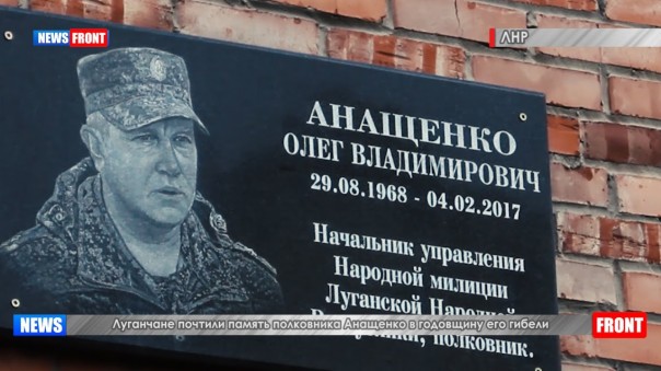 Луганчане почтили память полковника Анащенко в годовщину его гибели