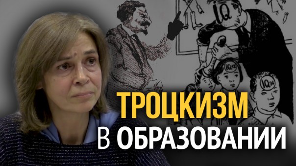 100 лет плану мировых элит. Тайные цели реформы образования. О. Четверикова