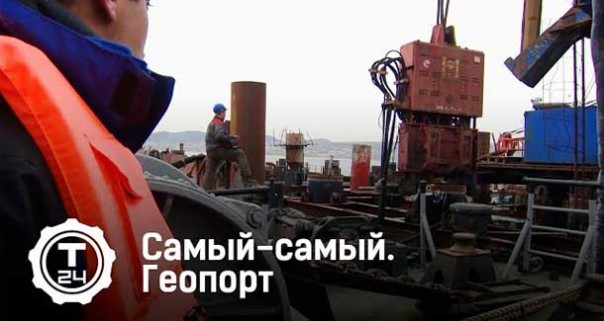 Самый-самый. Геопорт