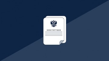 Как изменится молодежная политика после внесения соответствующих поправок в Конституцию