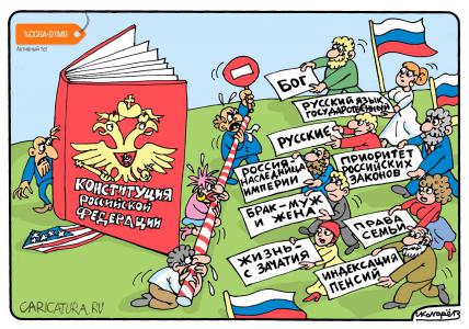 Самая опасная поправка в Конституцию?