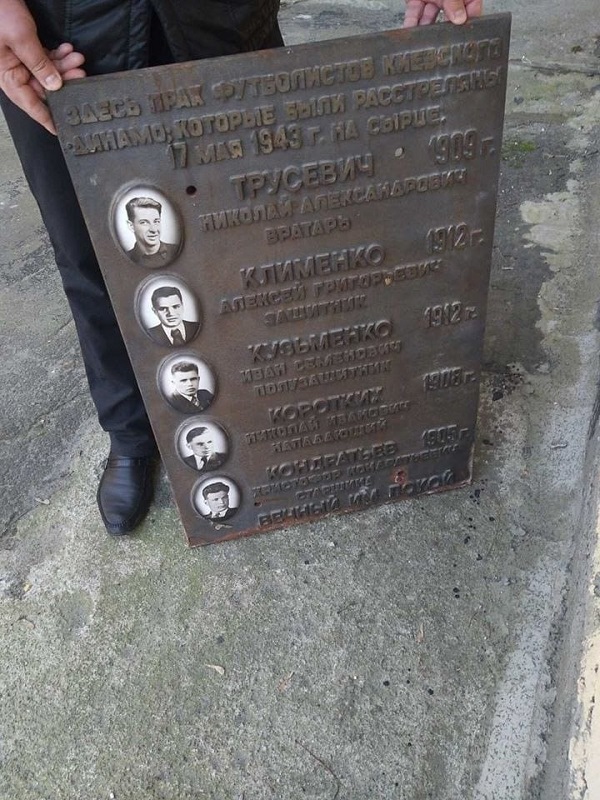 В Киеве выбросили памятную доску с именами футболистов «Динамо», участников «Матча смерти»