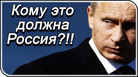 Россию попросили заплатить за кризис