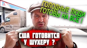 США готовится к бунтам? Американцы боятся друг друга! Магазины закрываются!