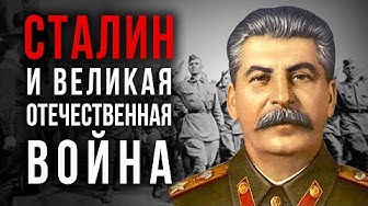 И.В.Сталин. Малоизвестные факты правления. Владимир Киселев