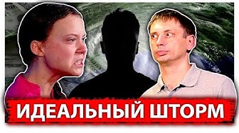 Идеальный шторм
