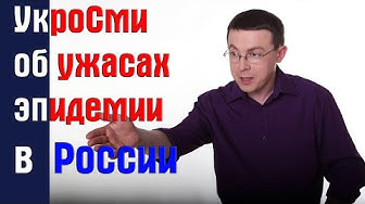 УкроТВ об ужасной эпидемии в России | Когда Путин закроет на карантин города