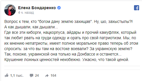 Бондаренко: Похоже, украинской земля только на Донбассе и останется
