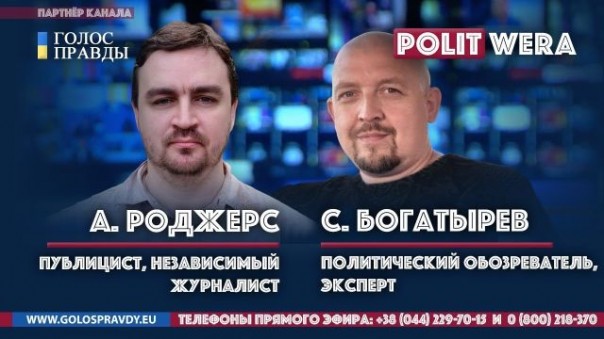 Вашингтонское болото / Иллюзии луканомики / План ликвидации Украины. Александр Роджерс  и Сергей  Богатырев