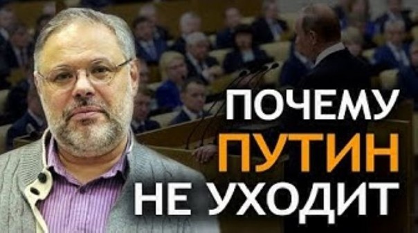 Михаил Хазин. Почему Путин не уходит | Последний политэкономический оплот | «Воспоминания о будущем. Идеи современной экономики» / Глава 17