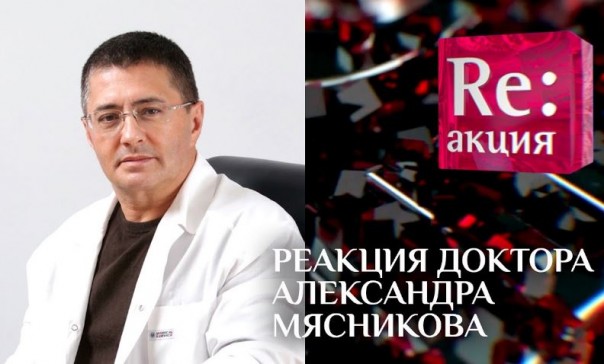 Мясников рассказал о «русском чуде» в борьбе с пандемией коронавируса