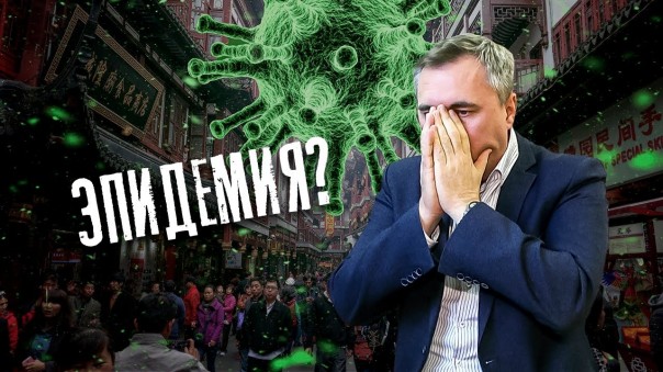 Эпидемия? Вячеслав Боровских