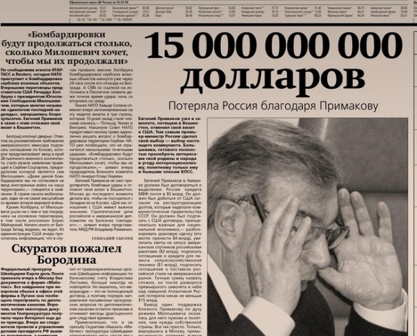 Петля Примакова над Атлантикой - разворот нашего времени