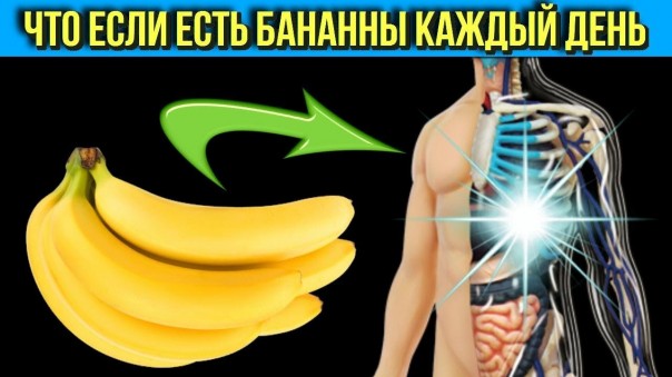 Что будет с организмом, если есть бананы каждый день. Какие проблемы со здоровьем поможет решить банан