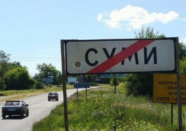 Город Сумы отмежёвывается от Украины