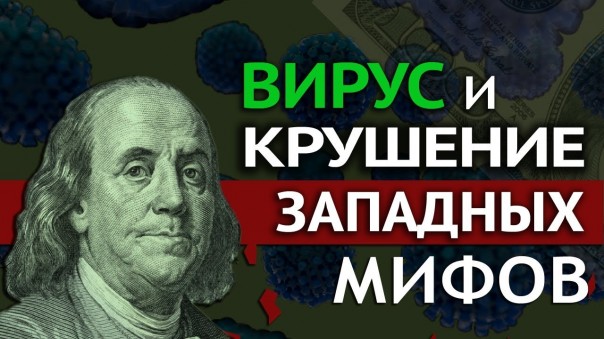 Как и почему лопнул мыльный пузырь благополучного мира. Ф. Лисицын