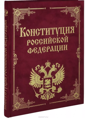 Государственная идеология в новой Конституции: главные смыслы