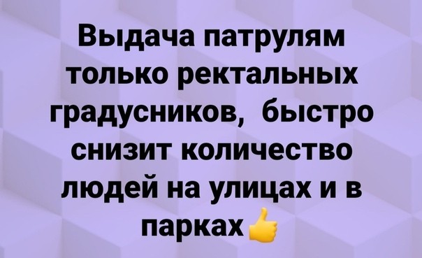 "Здобулятина карантинная" в картинках смешных и не очень...02.04.2020 [18+]