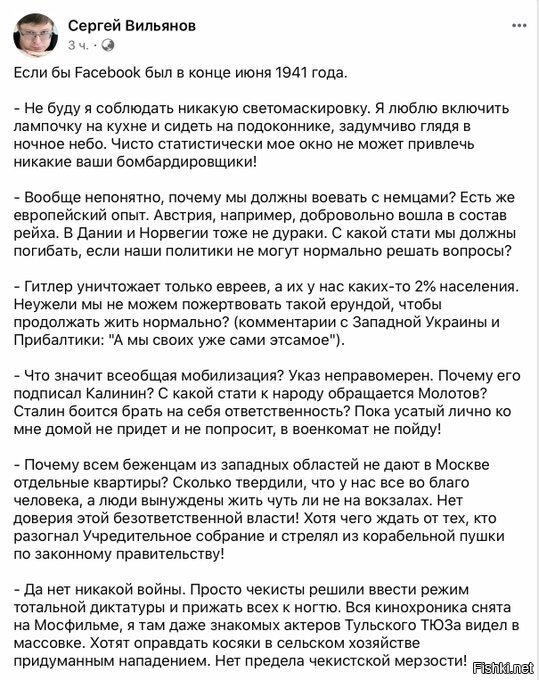 Если бы Facebook был в конце июня 1941 года