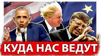 Посмотрите, куда нас ведут...