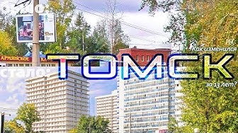 До чего Путин страну довёл?! Как изменился Томск