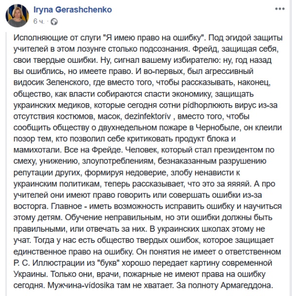 «Слуги народа» уверены, что имеют право на ошибки