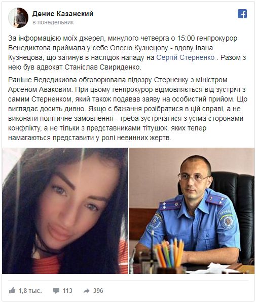 Венедиктова встретилась с вдовой погибшего от руки Стерненко – СМИ