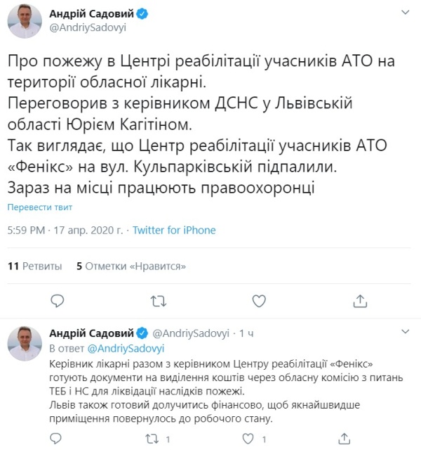 В Львове подожгли центр реабилитации АТОшников