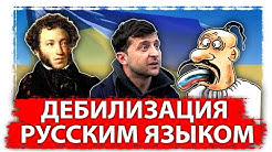 Дебилизация народов бывшего СССР национальными языками