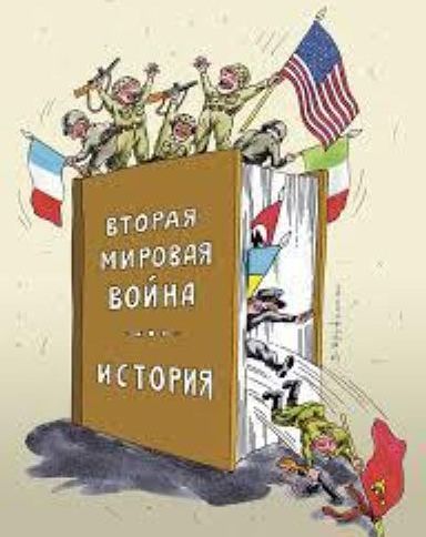 В Европе раскручивают очередную "Правду О Войне" с целью заставить Россию покаяться. И заплатить, конечно