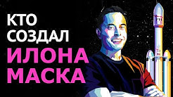 Шоу космических масштабов. Главная тайна Илона Маска