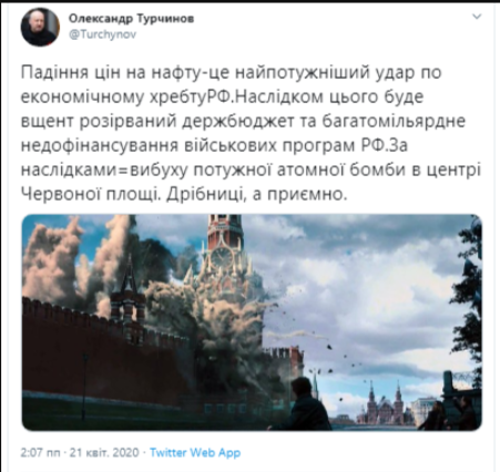 Турчинов сравнил обвал цен на нефть со взрывом ядерной бомбы в центре Москвы