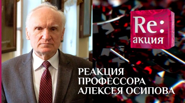 Христианский взгляд на главные вызовы современности. Прямая речь профессора Алексея Осипова