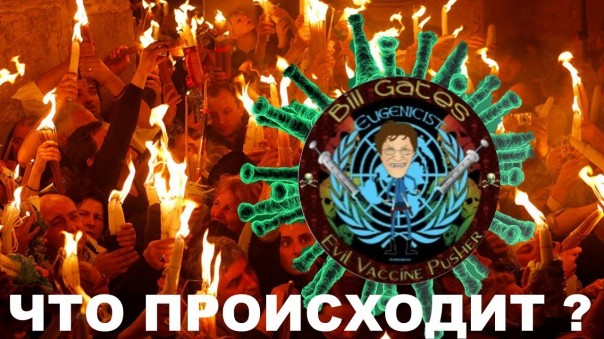 Татуировка вместо чипирования от Билла Гейтса. Борьба с церковью на фоне коронавируса. Исраэль Шамир