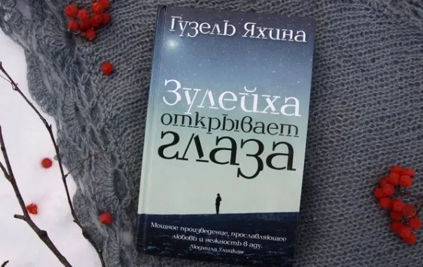 Зулейхе поднимают веки — об одной русофобской пустышке