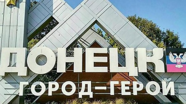 Донецк = Сталино, Луганск = Ворошиловград