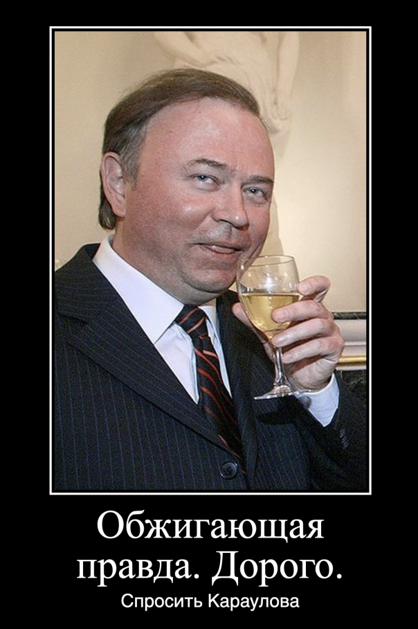 А сколько у нас стоит "журналист" Караулов? Десяточка зелени, или в кризис подешевле?