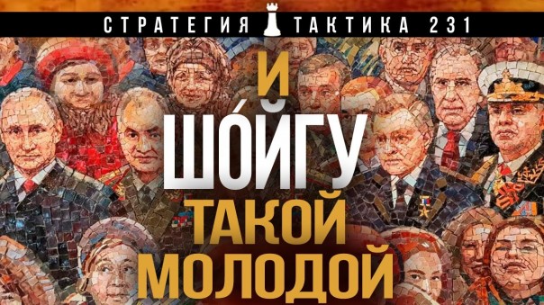 Психобиологическая война - блицкриг. "Стратегия и Тактика" выпуск № 231