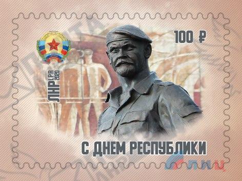 "Почта ЛНР" 12 мая введет в обращение марку и картмаксимум "С Днем Республики"
